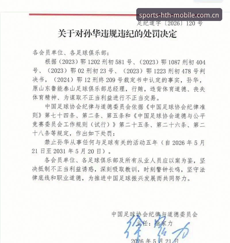 华体会HTH 中国足协第三批禁足名单出炉,如何理解这次重拳整治?