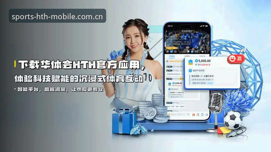 华体会HTH最新版下载必备 华体会HTH最新版下载必备实用指南:从安装到沉浸体验的全流程解析
